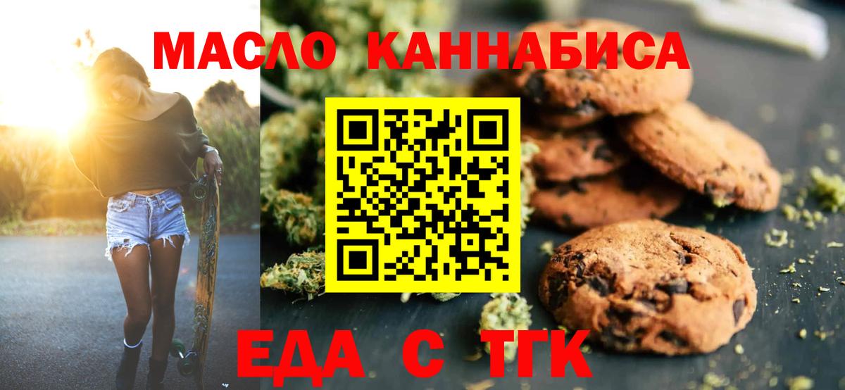 Печенье с ТГК конопля  Вход с VPN  Ялта 