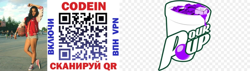 Кодеин напиток Lean (лин) Ялта