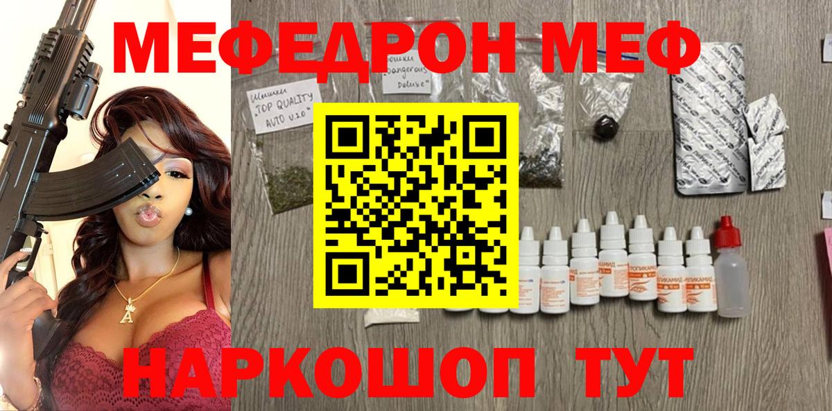 Меф мяу мяу мука Ялта