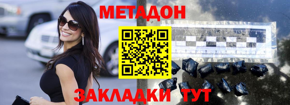 МЕТАДОН VHQ  МЕТАДОН кристалл  Вход с VPN  Ялта 