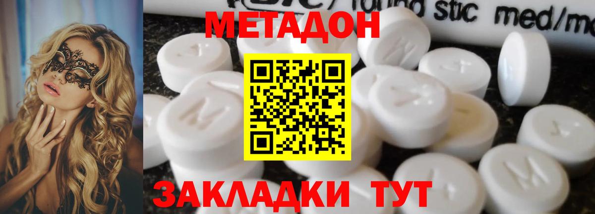 Метадон белоснежный Ялта
